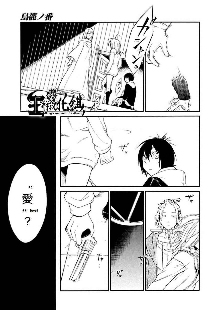 Torikago No Tsugai - Chapter 18 : Bringing The Love To The Masses