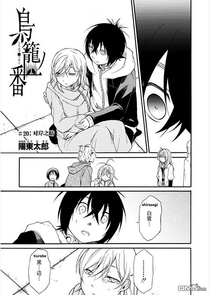 Torikago No Tsugai - Chapter 20 : Kanamori Kills All