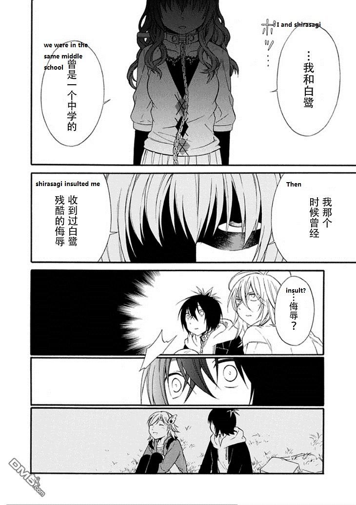 Torikago No Tsugai - Chapter 20 : Kanamori Kills All