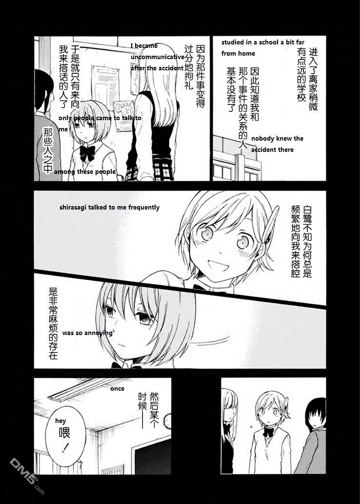 Torikago No Tsugai - Chapter 20 : Kanamori Kills All