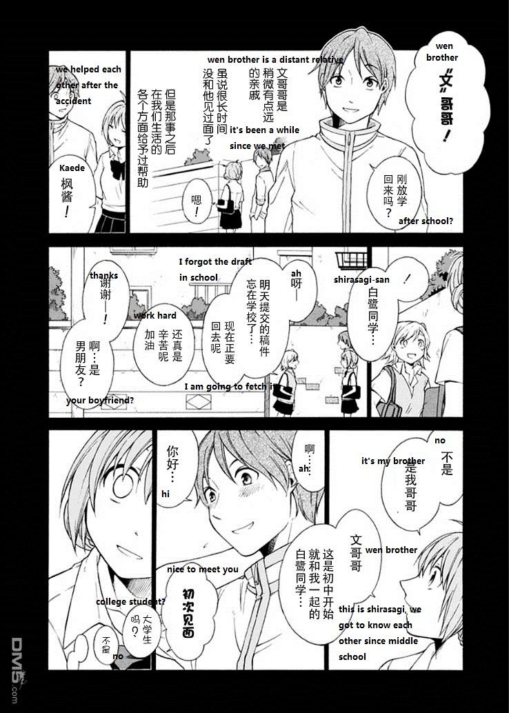 Torikago No Tsugai - Chapter 20 : Kanamori Kills All