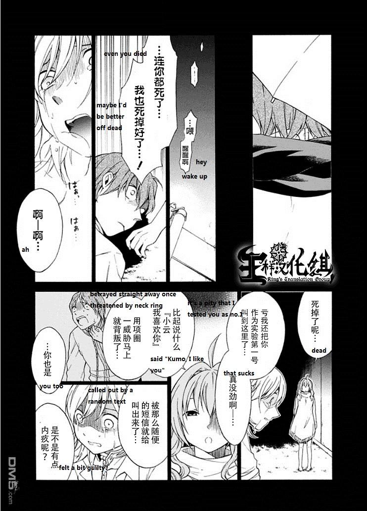 Torikago No Tsugai - Chapter 20 : Kanamori Kills All