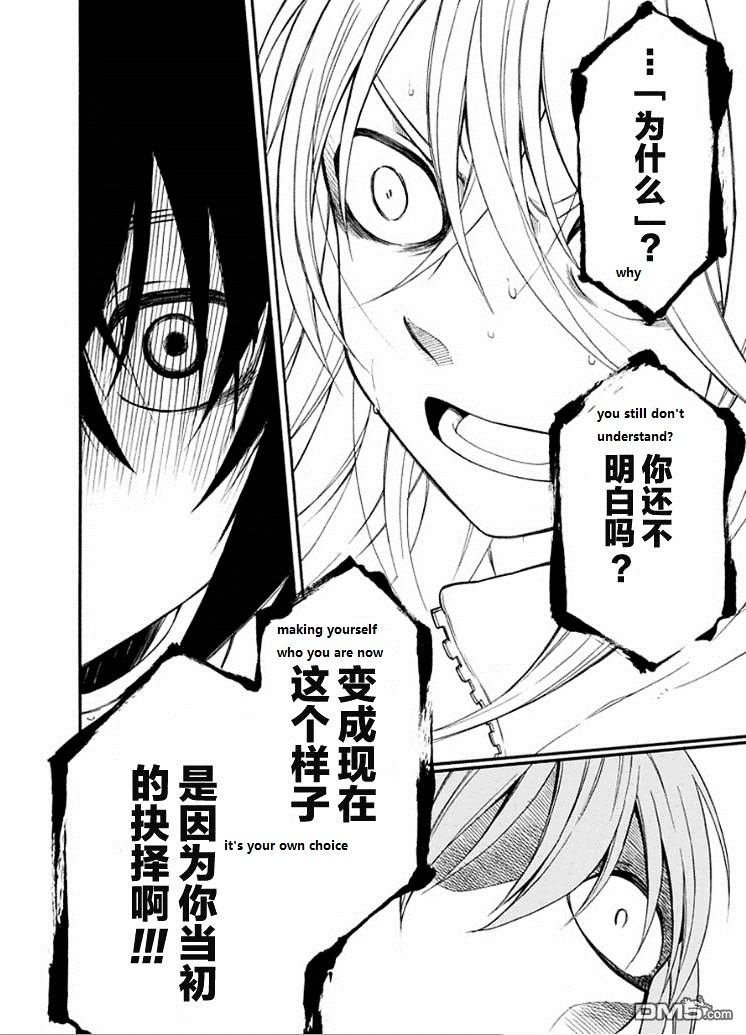 Torikago No Tsugai - Chapter 20 : Kanamori Kills All