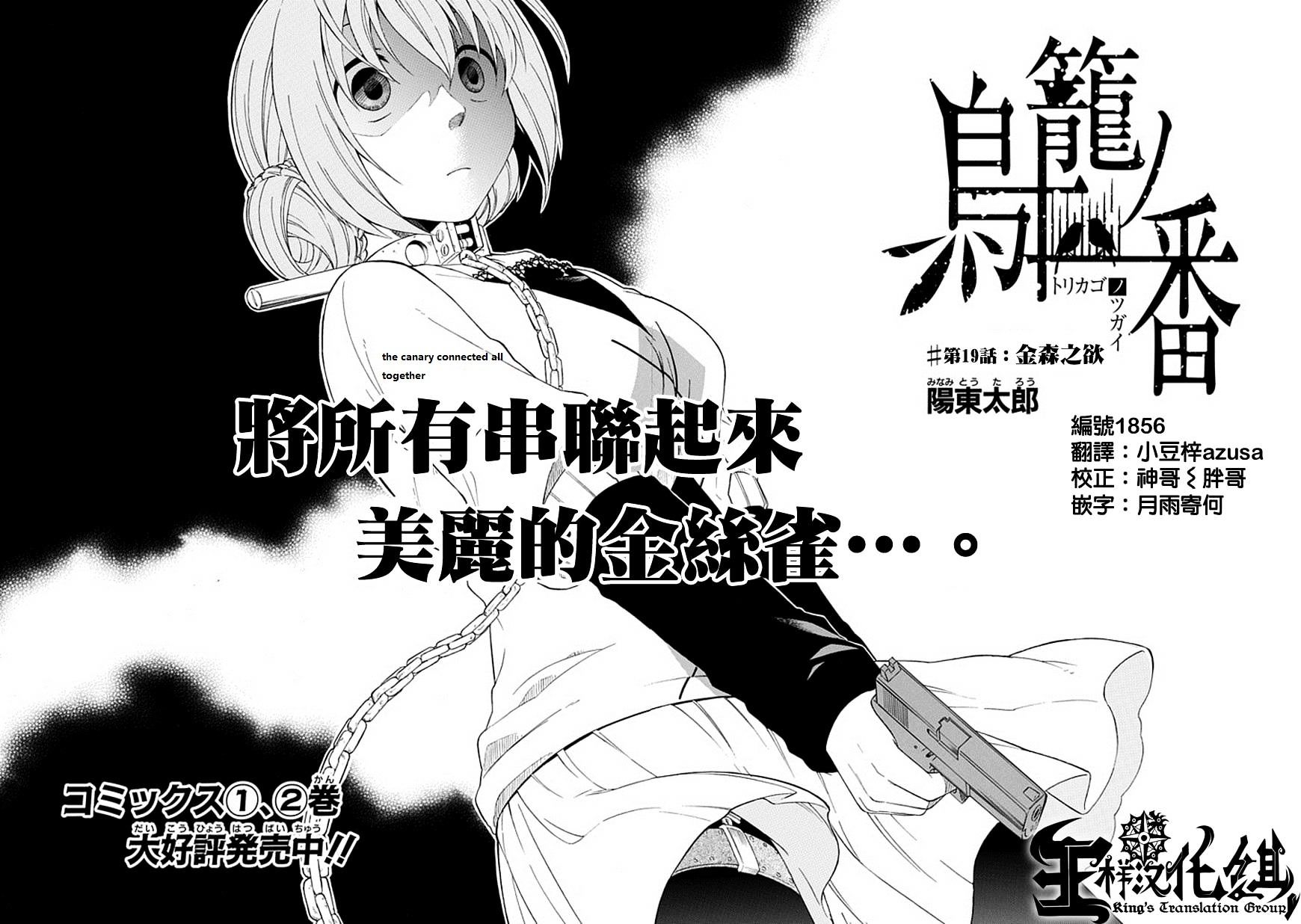 Torikago No Tsugai - Chapter 19 : Kanamori Is Sad And Needy