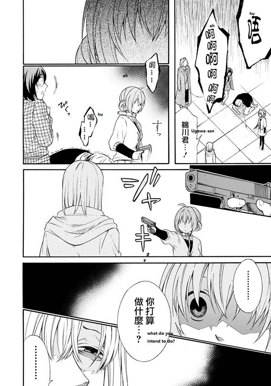 Torikago No Tsugai - Chapter 19 : Kanamori Is Sad And Needy