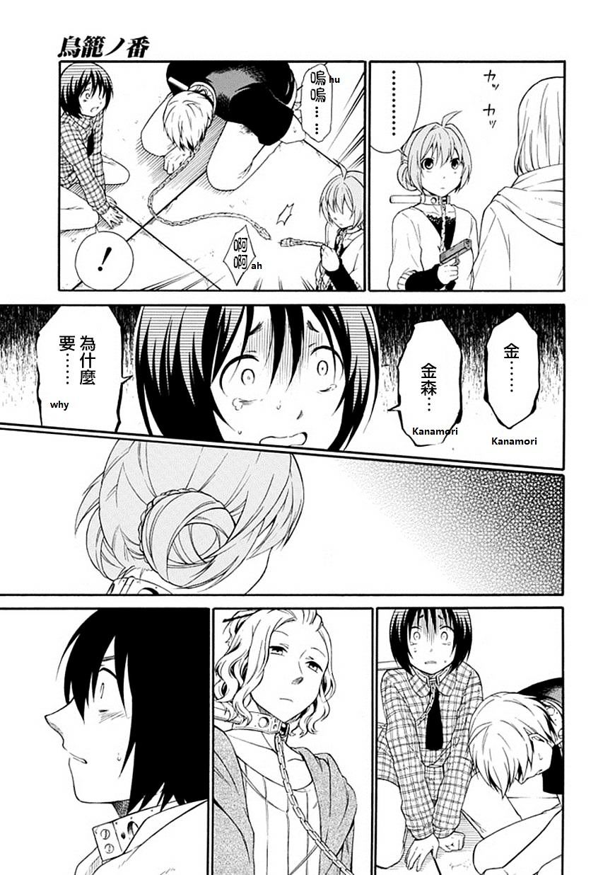 Torikago No Tsugai - Chapter 19 : Kanamori Is Sad And Needy