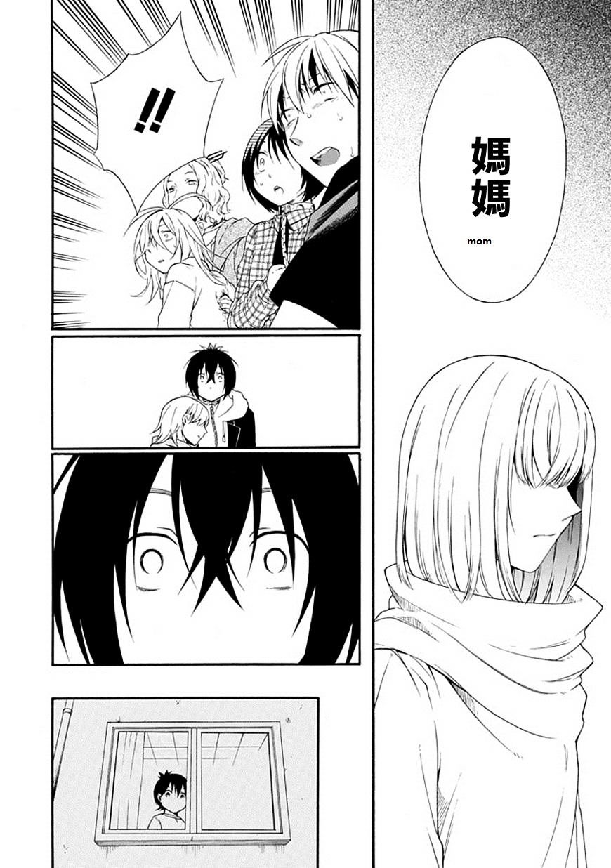 Torikago No Tsugai - Chapter 19 : Kanamori Is Sad And Needy