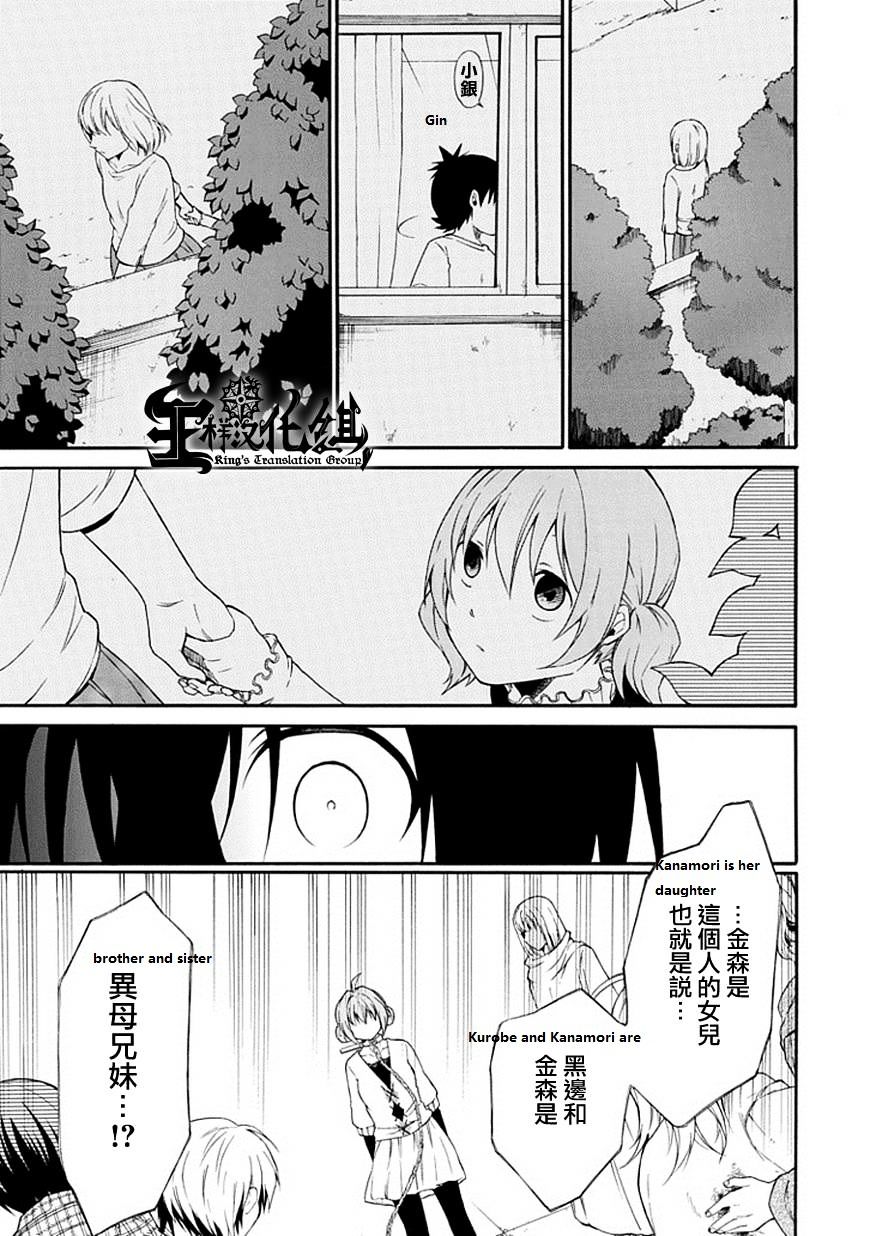 Torikago No Tsugai - Chapter 19 : Kanamori Is Sad And Needy