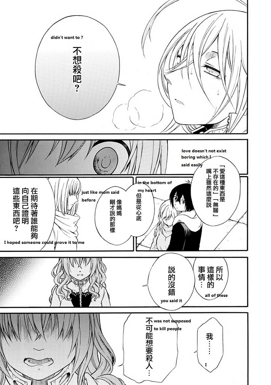 Torikago No Tsugai - Chapter 19 : Kanamori Is Sad And Needy