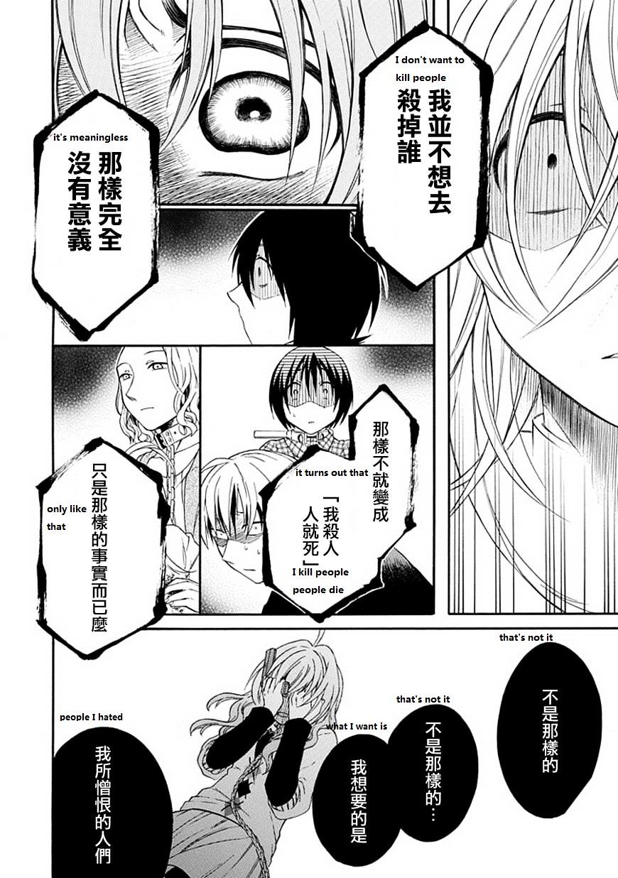 Torikago No Tsugai - Chapter 19 : Kanamori Is Sad And Needy