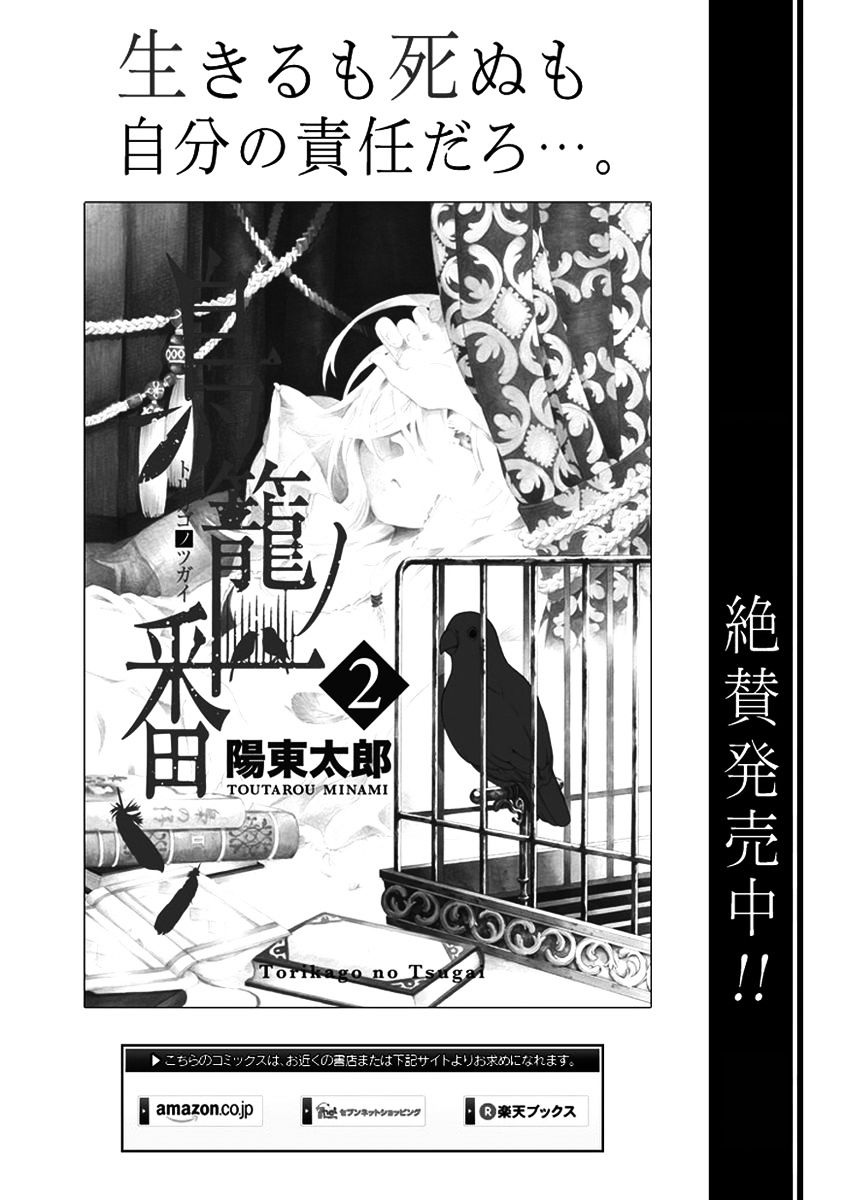 Torikago No Tsugai - Chapter 14 : Sins From The Past