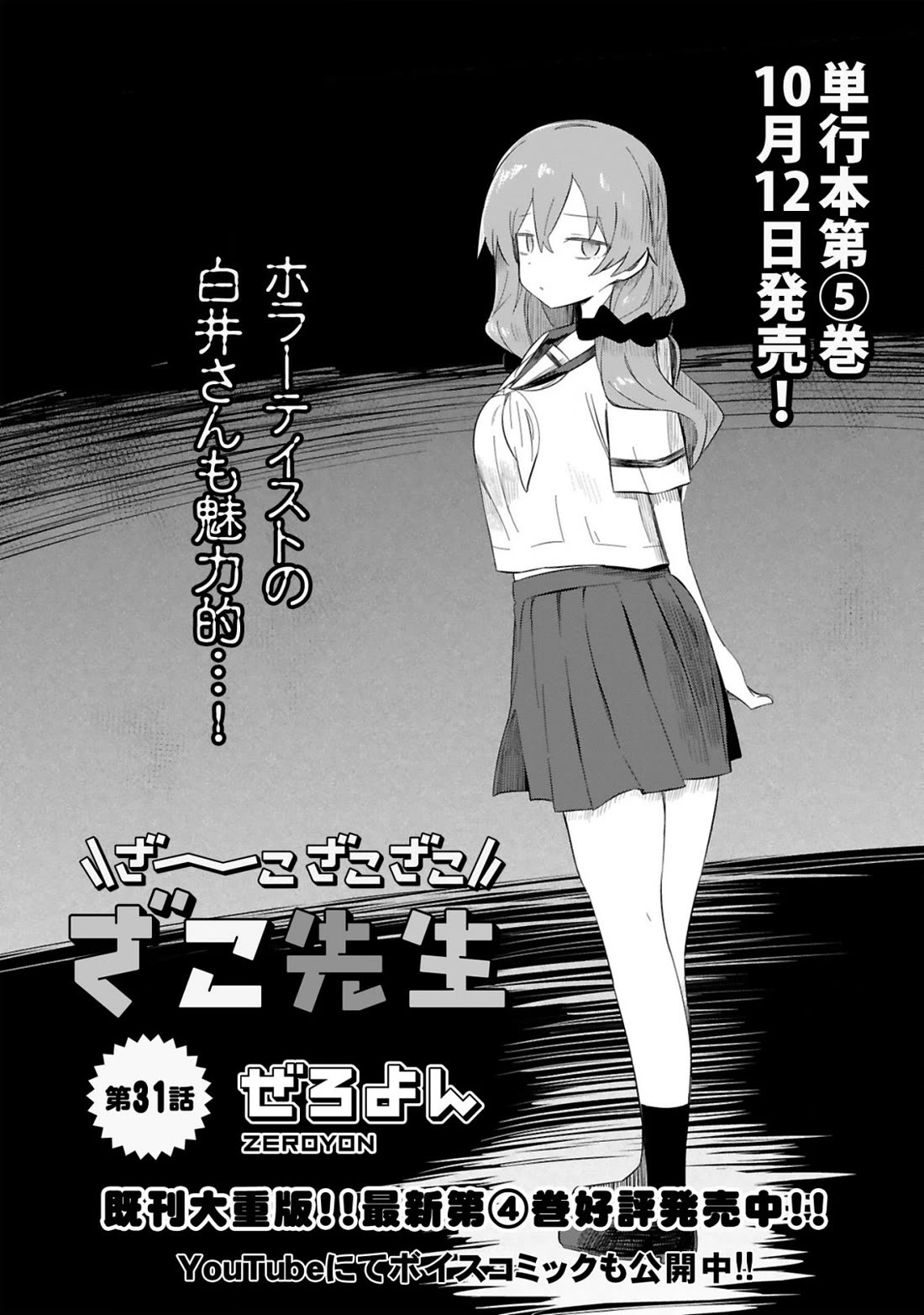 Loooser Loser Loser Loser Sensei - Chapter 31