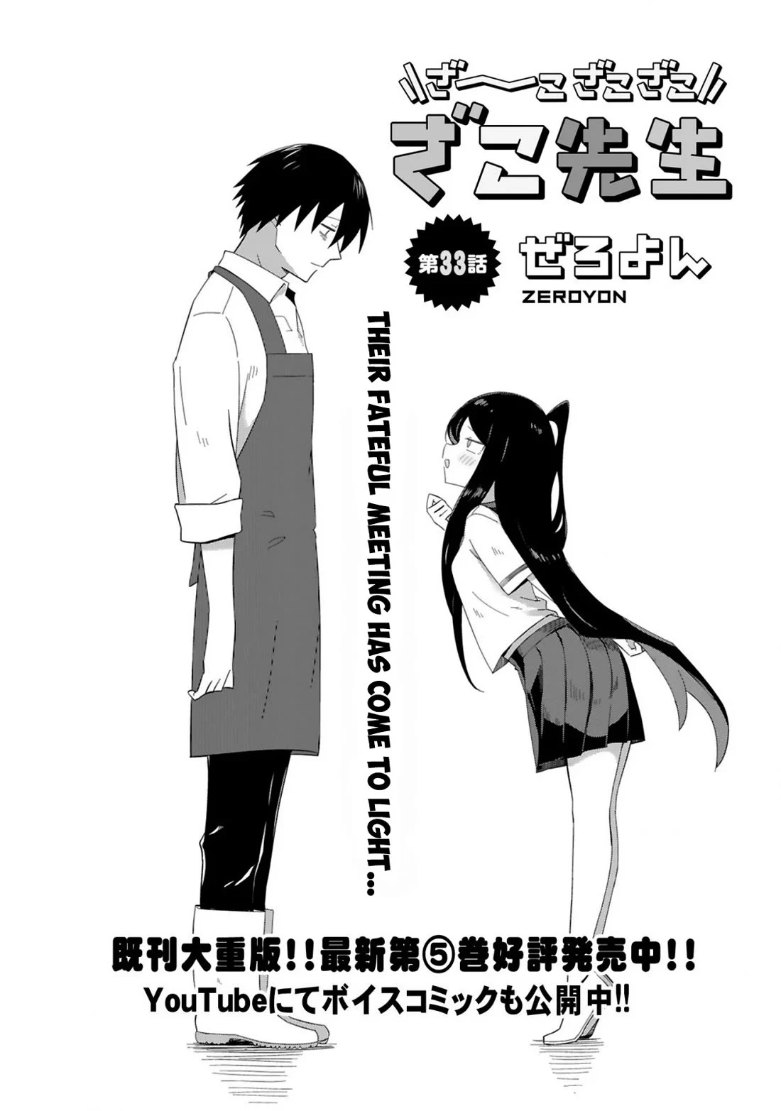 Loooser Loser Loser Loser Sensei - Chapter 33