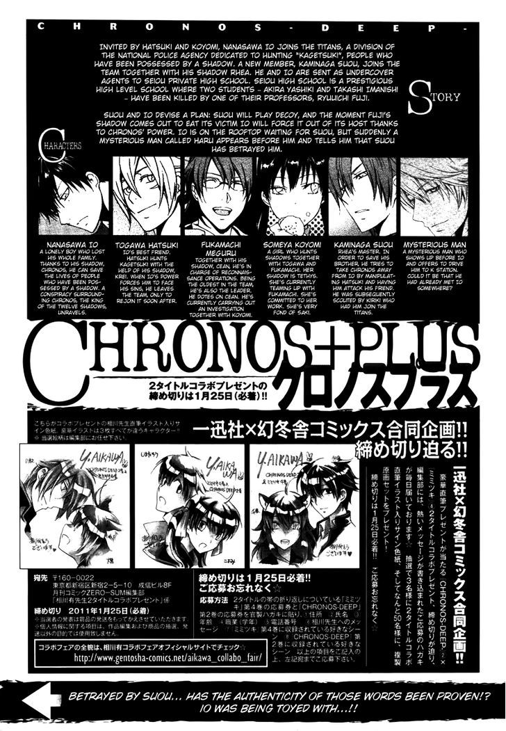 Chronos - Deep - Vol.3 Chapter 19 : The Scars Of Reminiscence