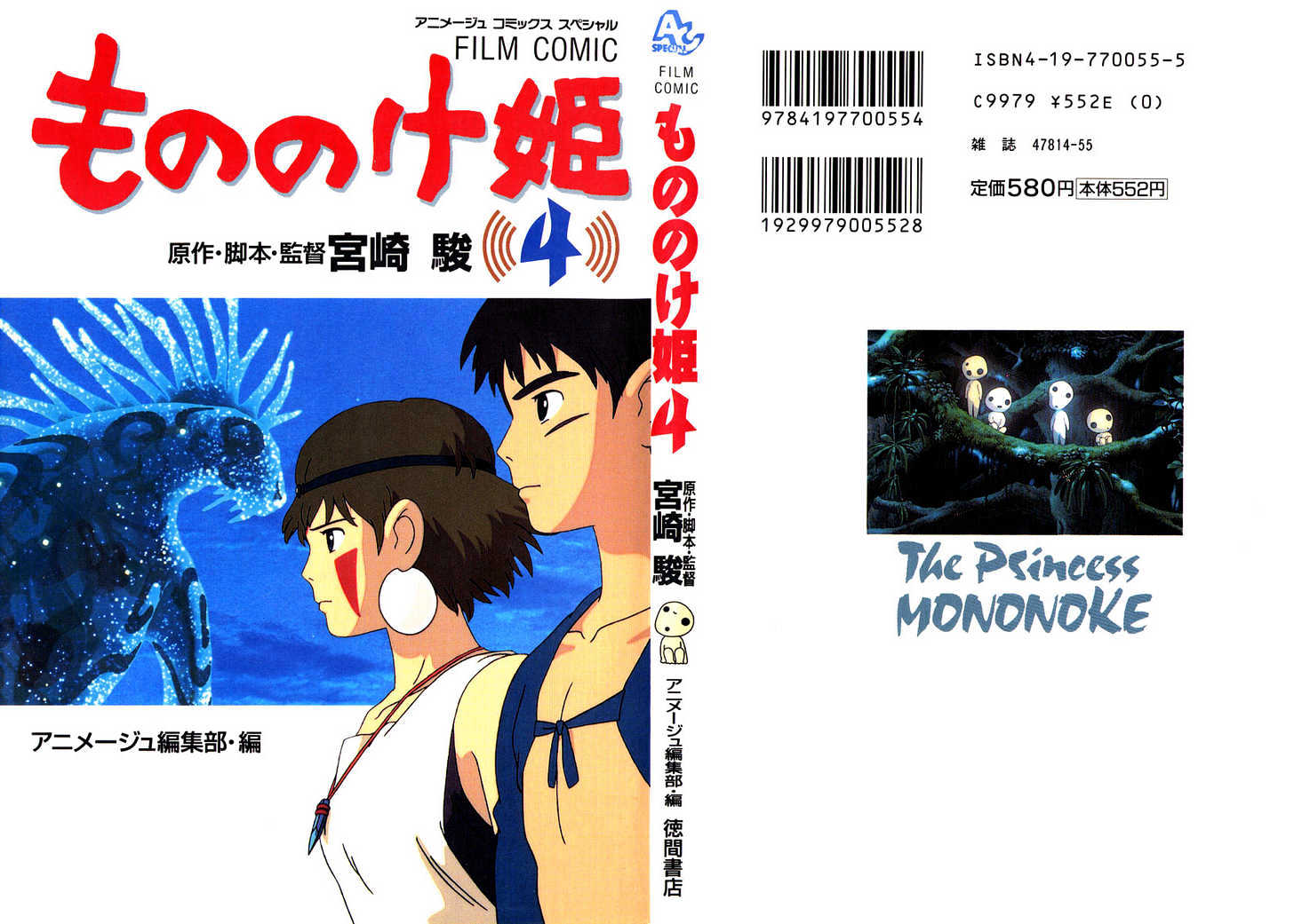 Princess Mononoke - Vol.03 Chapter 1