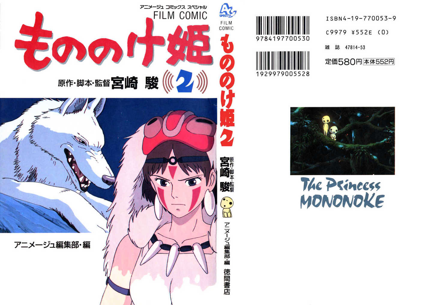 Princess Mononoke - Vol.02 Chapter 1.1