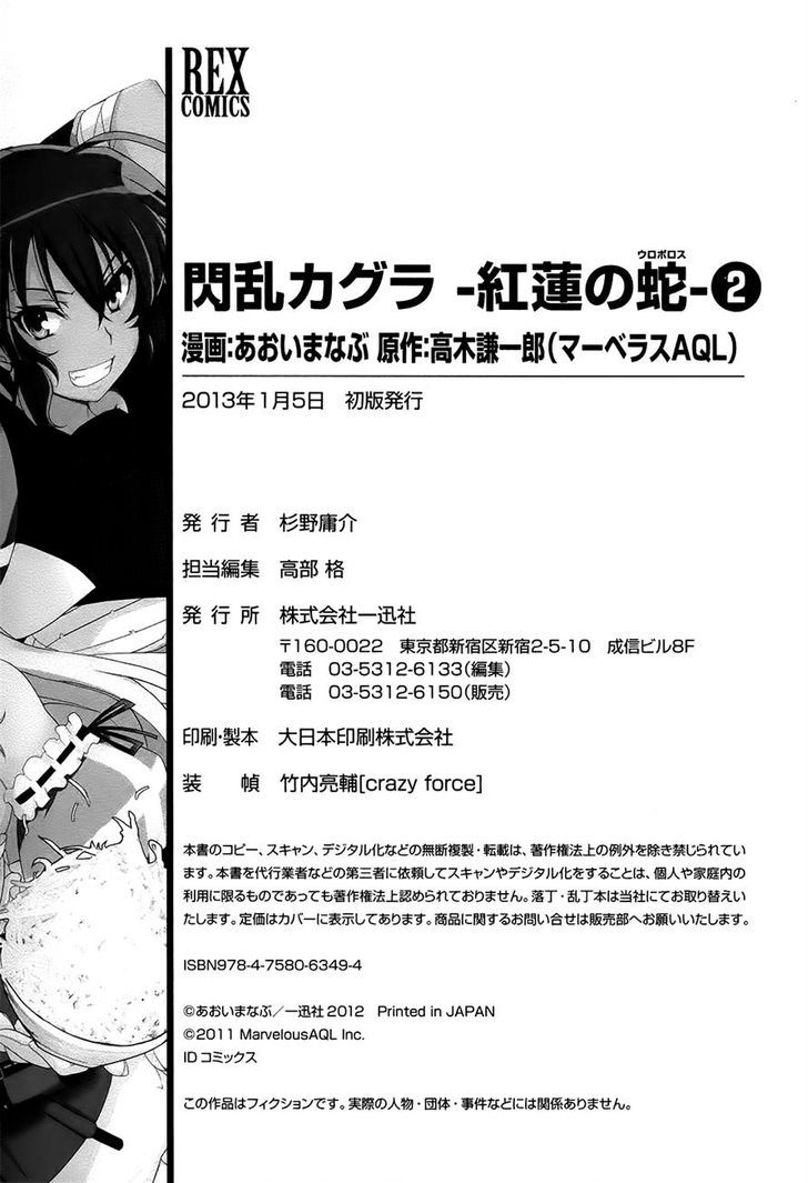 Senran Kagura - Guren No Hebi - Vol.2 Chapter 15