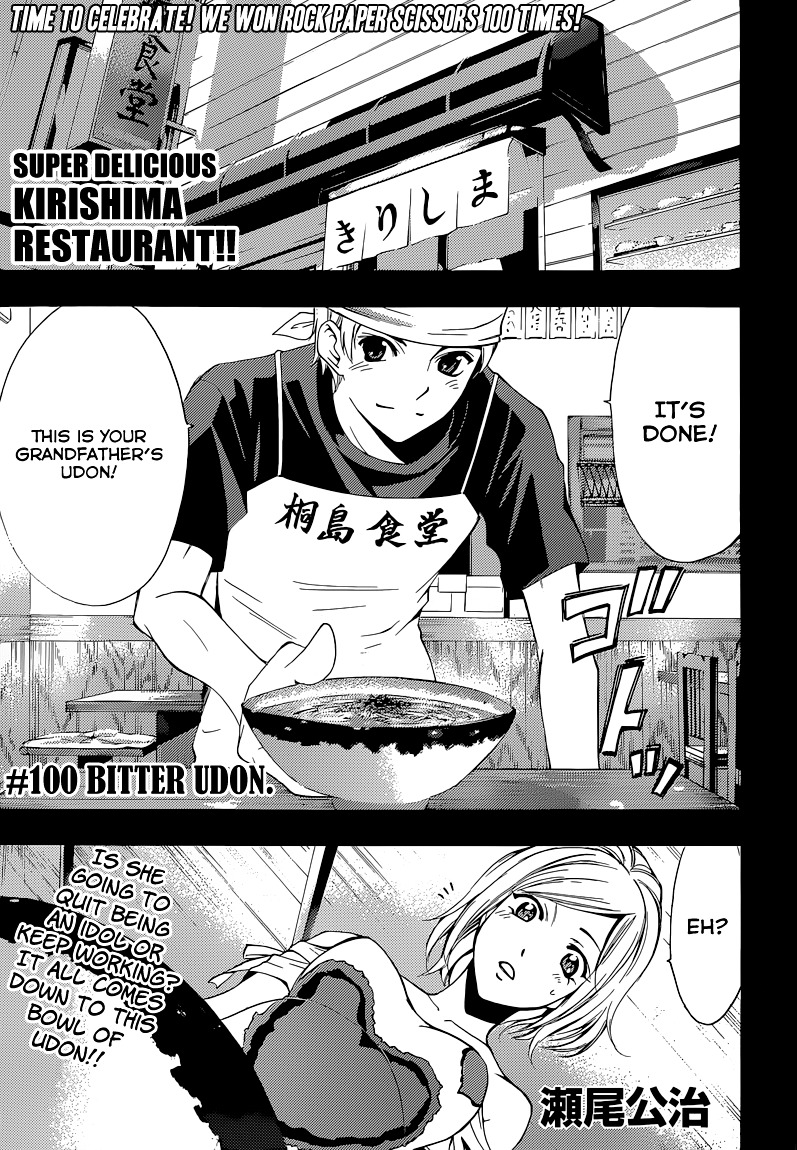 The Super Delicious Restaurant Kirishima - Chapter 100 : Bitter Udon