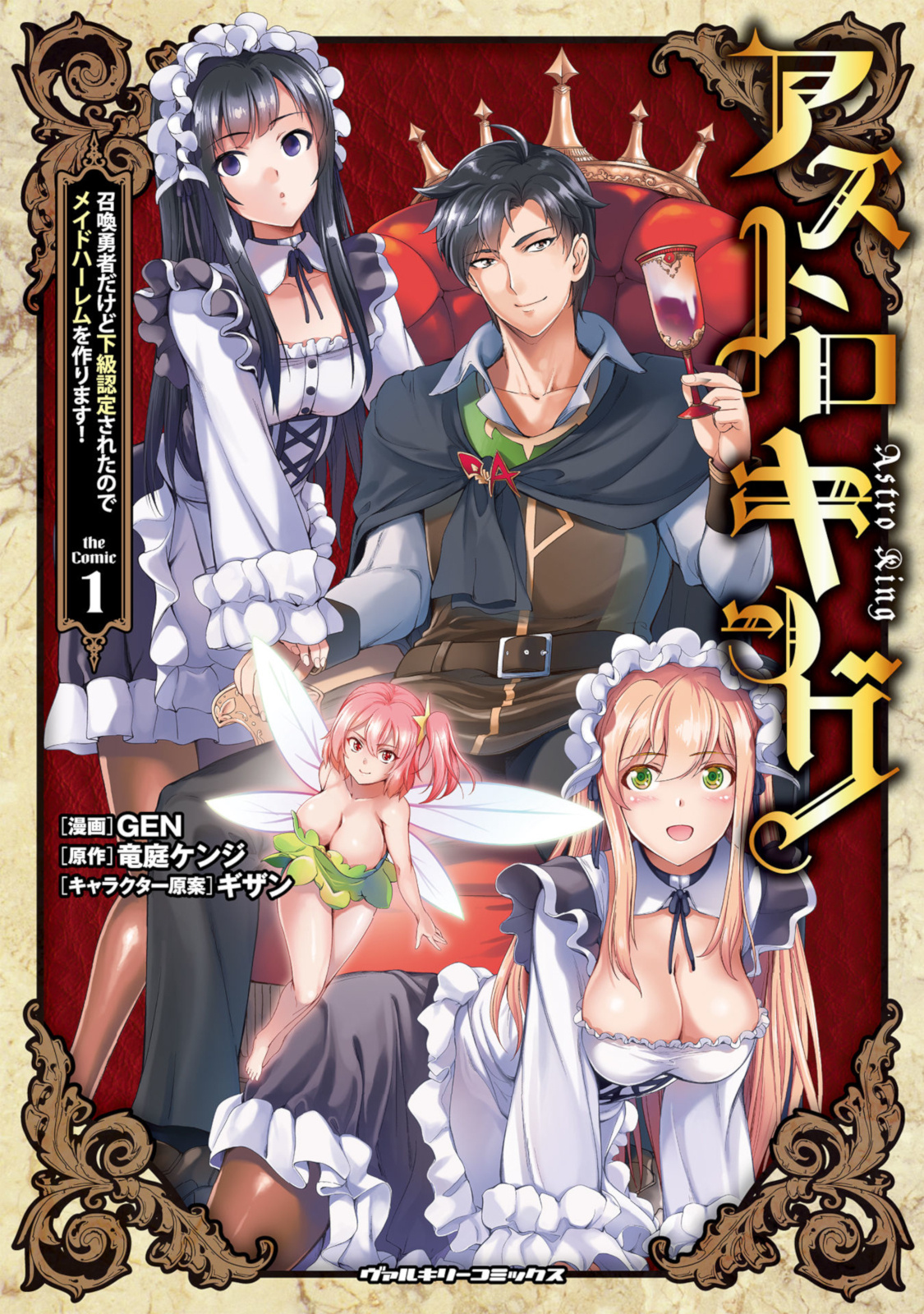 Astro King - Summoned As A Hero, I Turned Out To Be Low Rank, So I Made A Maid Harem! - Vol.1 Chapter 1