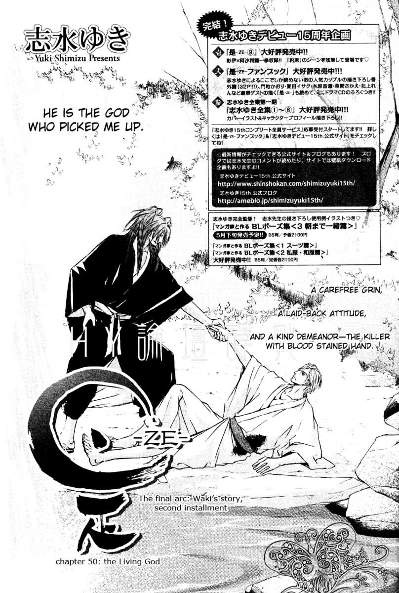 Ze - Vol.9 Chapter 50