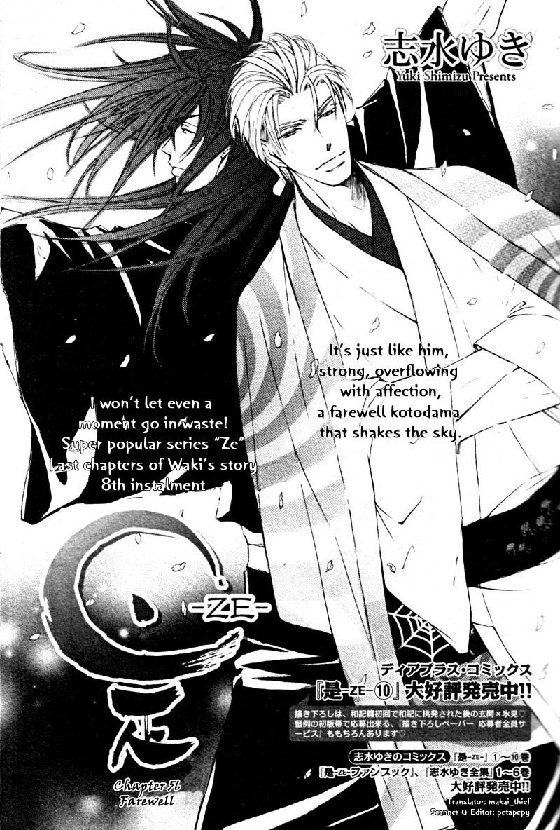 Ze - Vol.11 Chapter 56