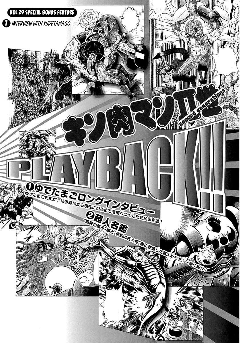 Kinnikuman Ii Sei: Kyuukyoku Choujin Tag Hen - Vol.29 Chapter 300.5: Bonus: Yudetamago Interview