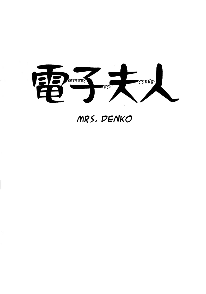 Maa-Chan No Nikkichou - Vol.1 Chapter 8: Mrs. Denko