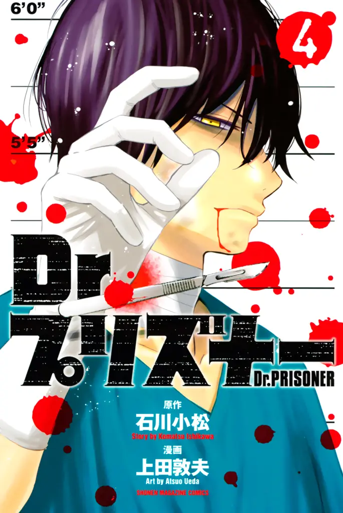 Dr. Prisoner - Vol.4 Chapter 23: Just The Way It Is