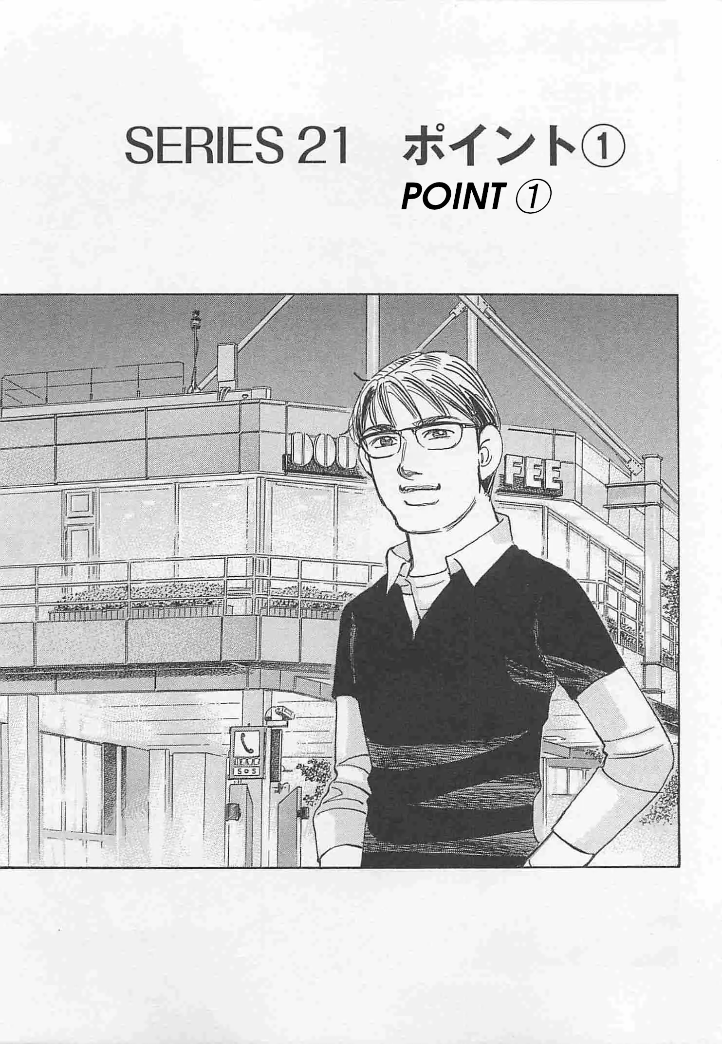 Wangan Midnight: C1 Runner - Vol.7 Chapter 79: Point ①