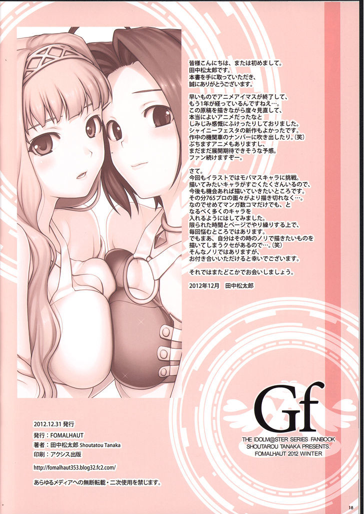 The Idolm@Ster - Gf - Chapter 1 : Gf