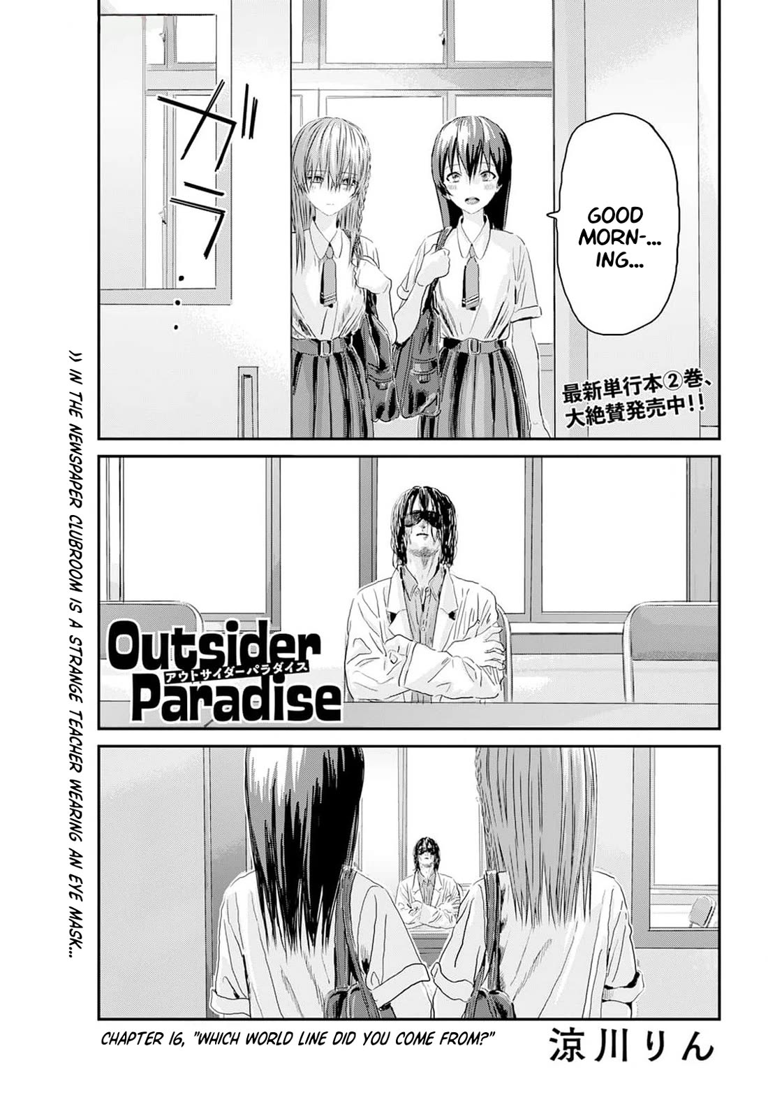 Outsider Paradise - Chapter 16: Which World Line Did You Come From?