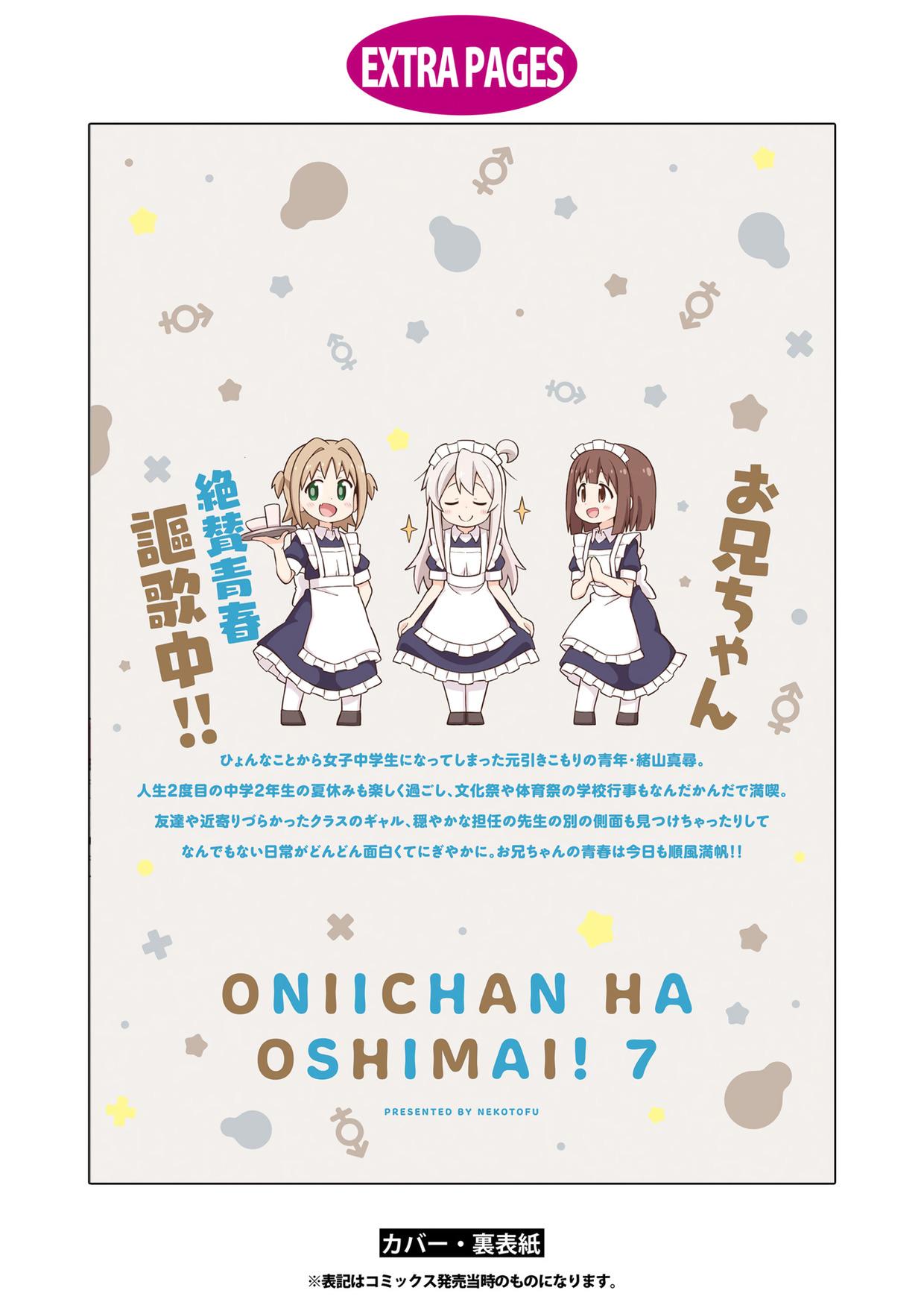 Onii-Chan Is Done For - Chapter 70.7: Volume 7 Special Booklet