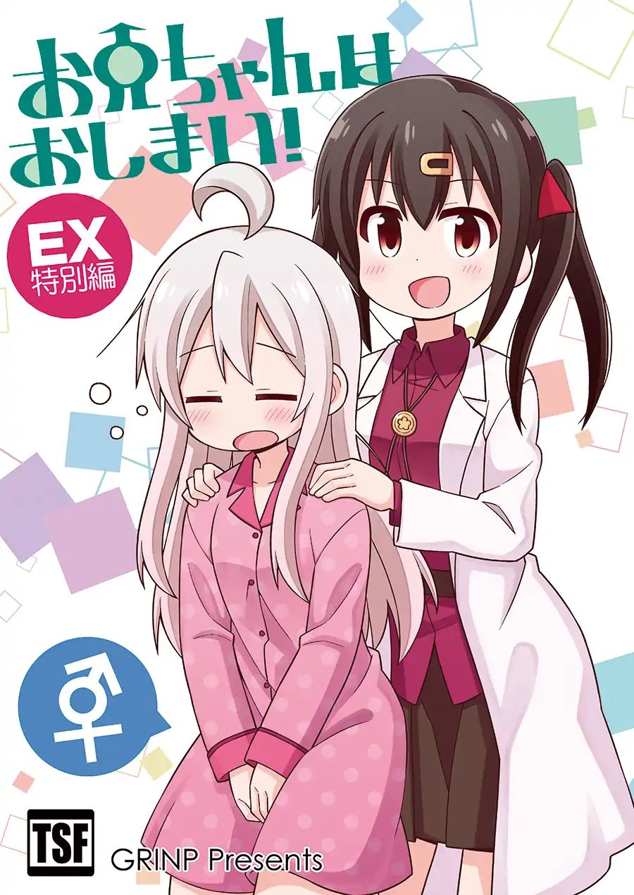 Onii-Chan Is Done For - Chapter 22.5: Ex Special