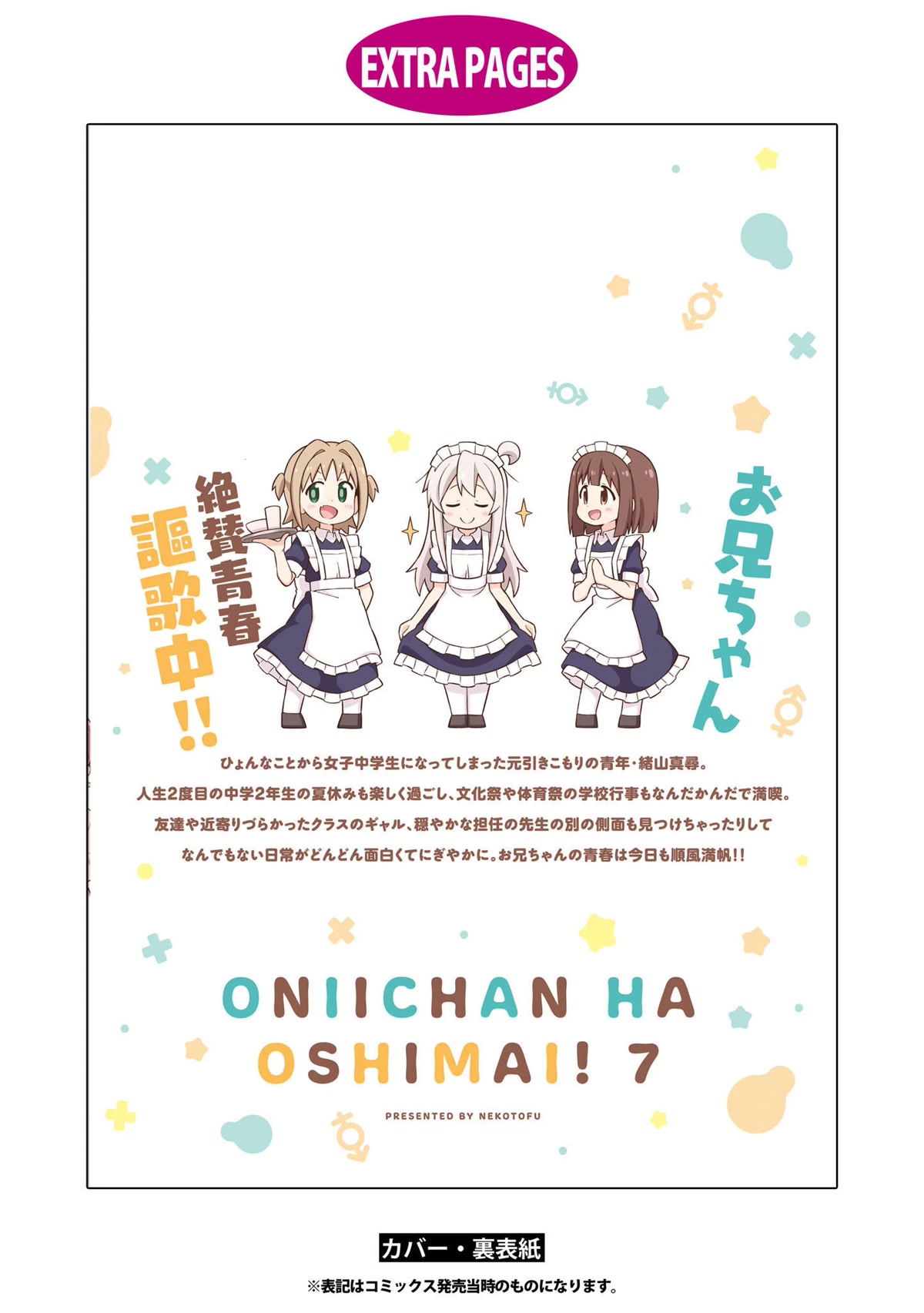 Onii-Chan Is Done For - Chapter 70.9: Volume 7 Extras