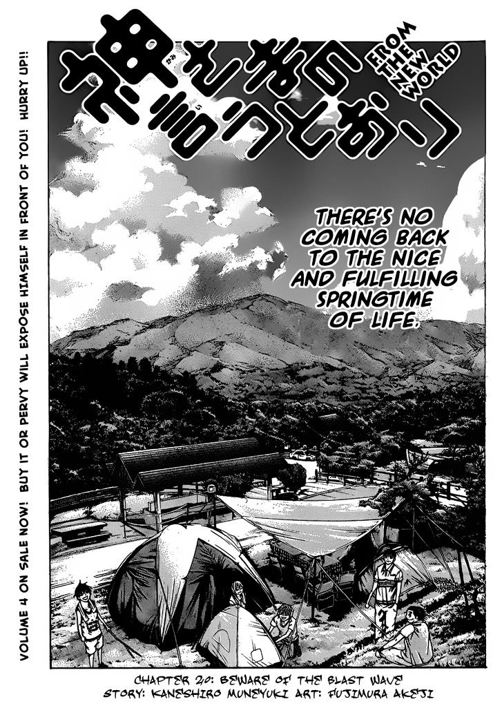 Kamisama No Iutoori (Fujimura Akeji) - Vol.5 Chapter 20 : Beware Of The Last Wave