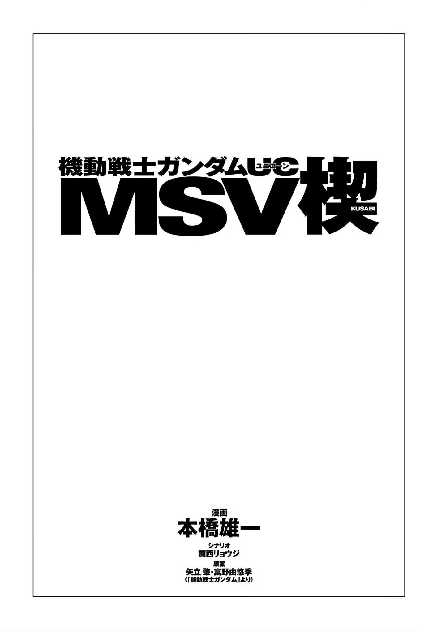 Mobile Suit Gundam Uc Msv Kusabi - Vol.1 Chapter 1: Episode 1: Silver Bullet