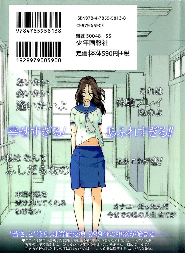 Watashi No Fushidara - Vol.1 Chapter 6 : Chapter 6