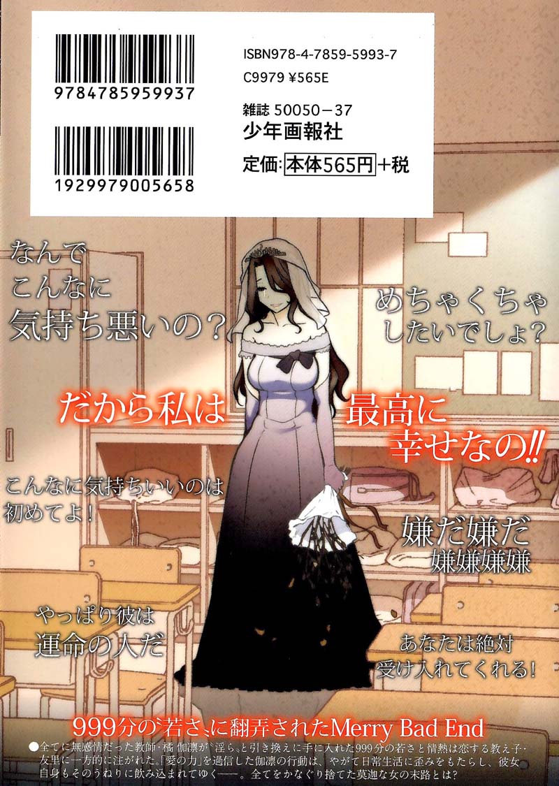 Watashi No Fushidara - Chapter 13 [End]