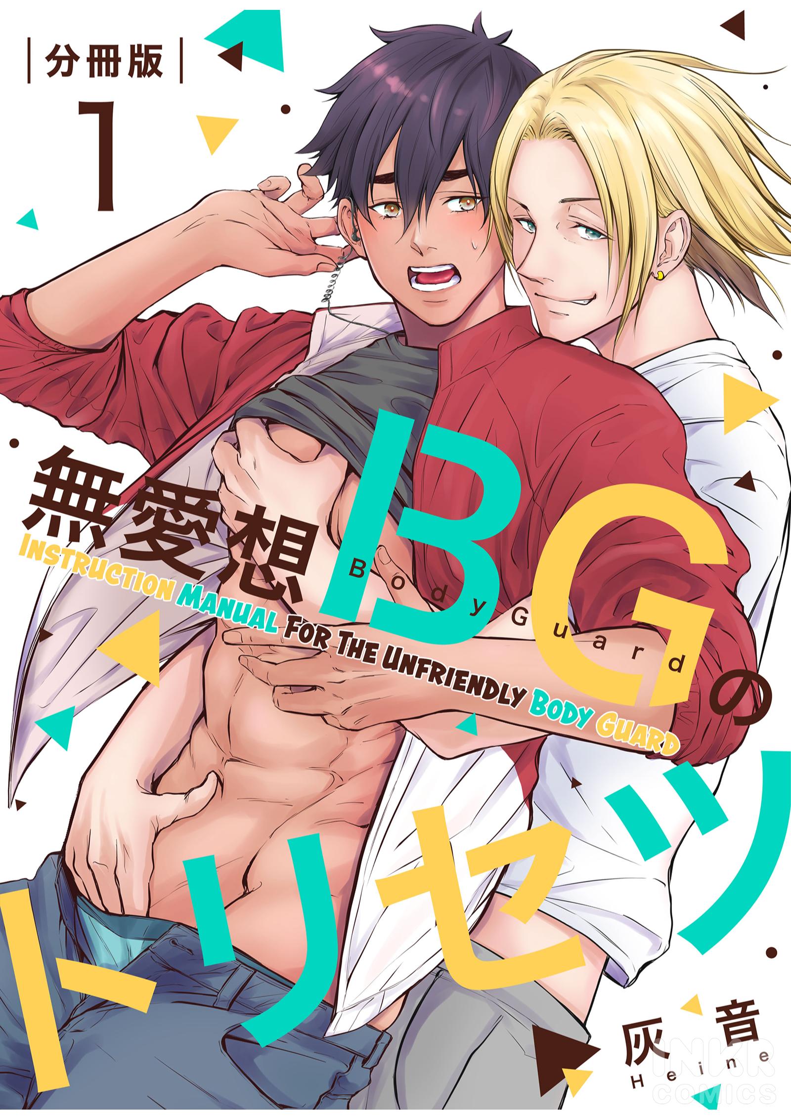 Buaisou Bg No Torisetsu - Chapter 0: Free Preview Chapter