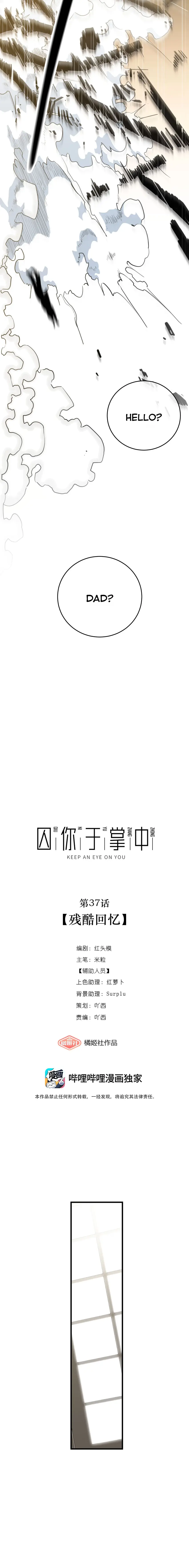 Keep An Eye On You - Chapter 37: A Torturous Memory