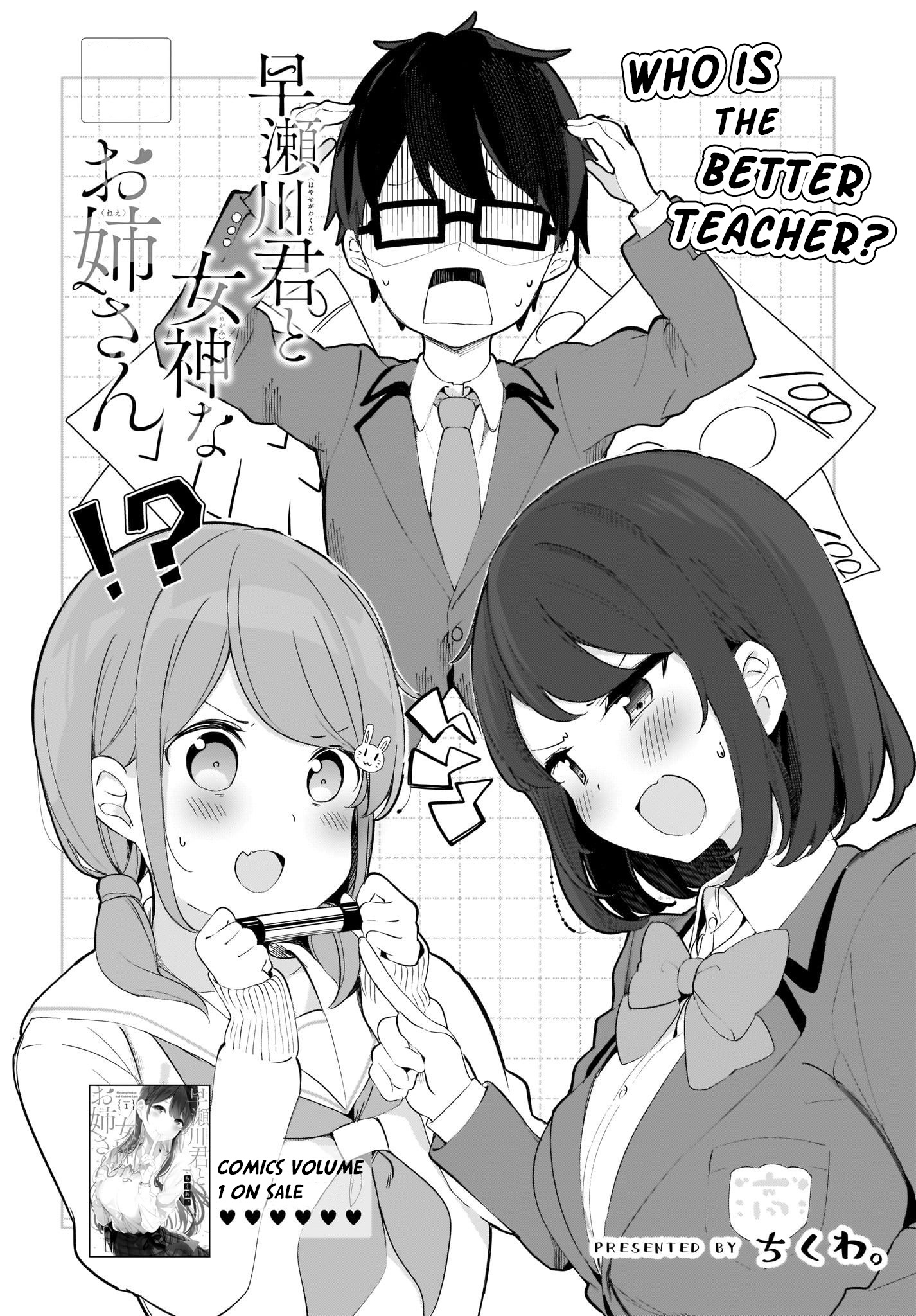 Hayasegawa-Kun To Megami Na Onee-San - Vol.2 Chapter 12