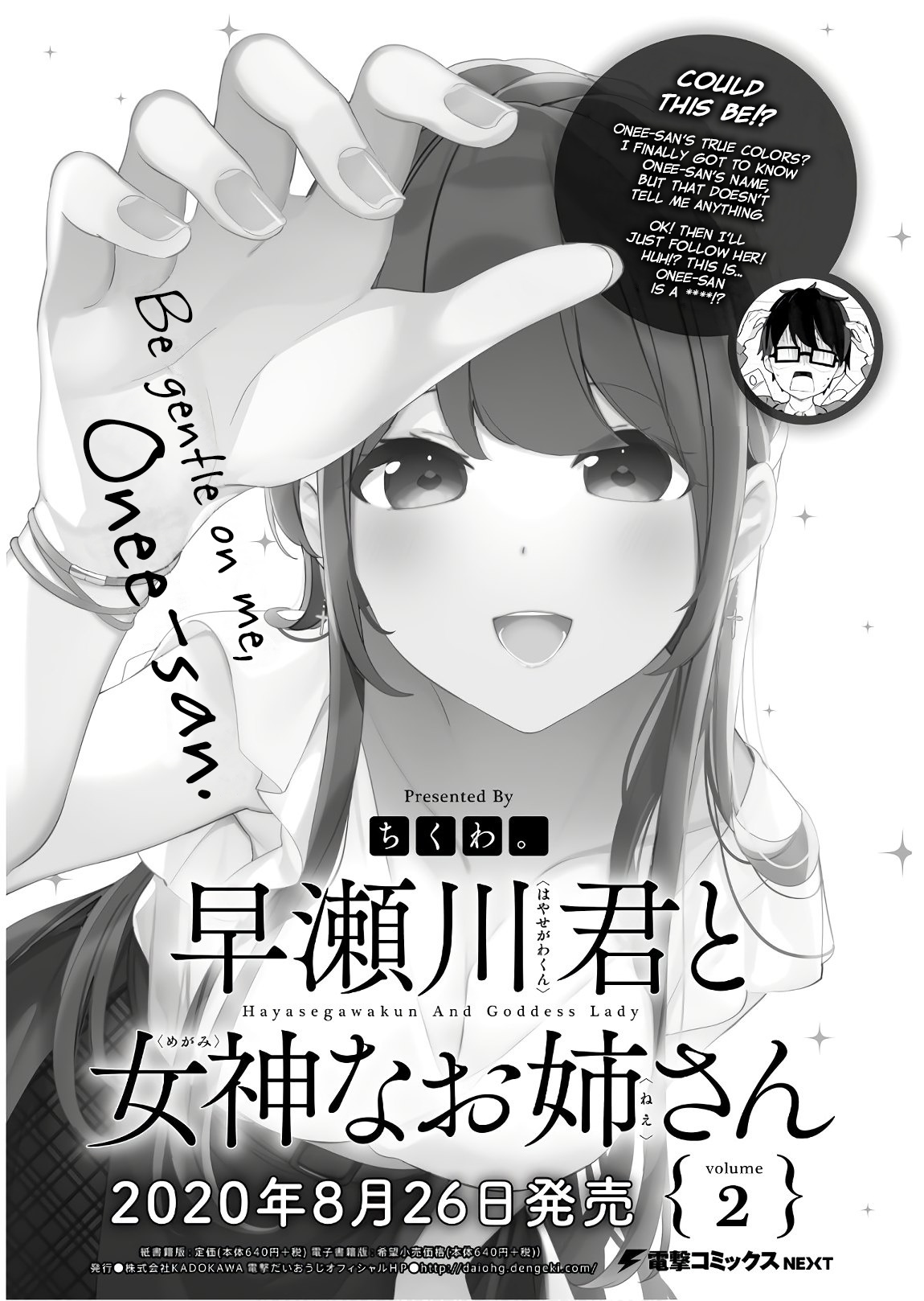 Hayasegawa-Kun To Megami Na Onee-San - Vol.2 Chapter 16