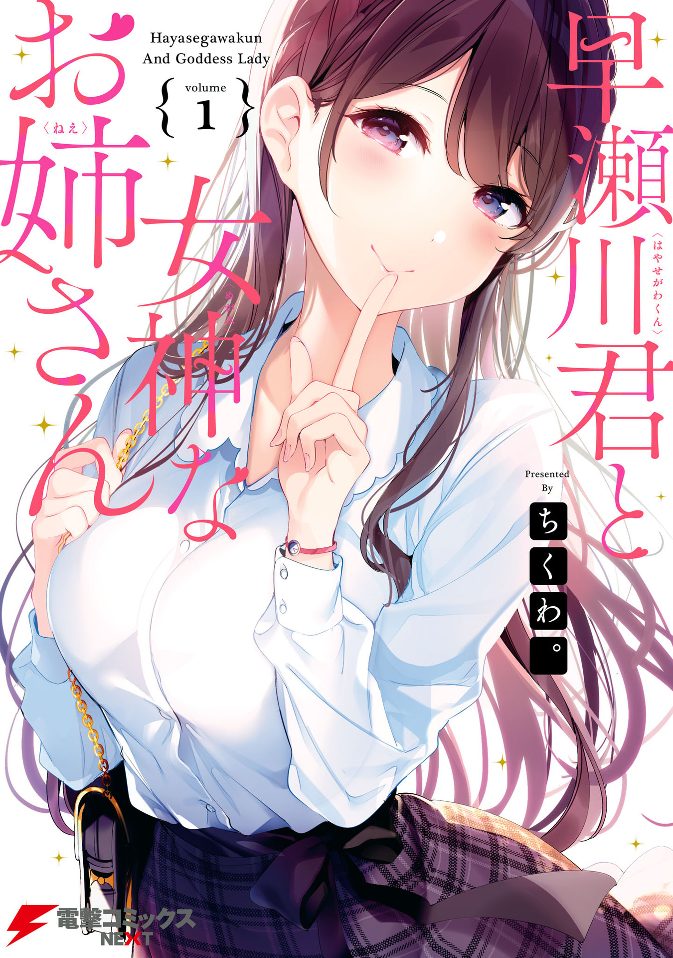 Hayasegawa-Kun To Megami Na Onee-San - Vol.1 Chapter 1