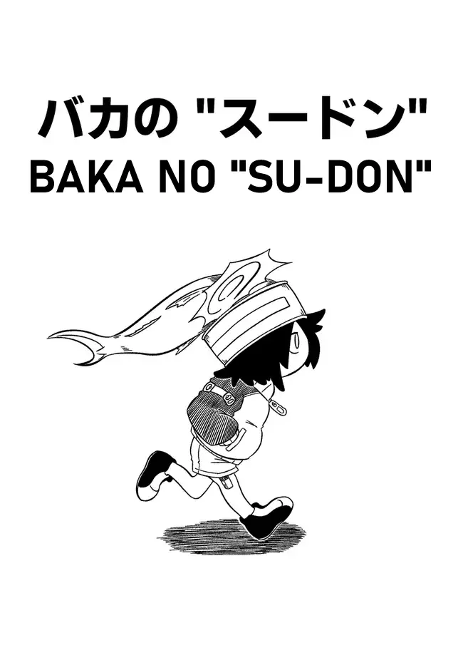 Baka No Kuni Shoku Kikou - Chapter 1: Baka No "Su-Don"