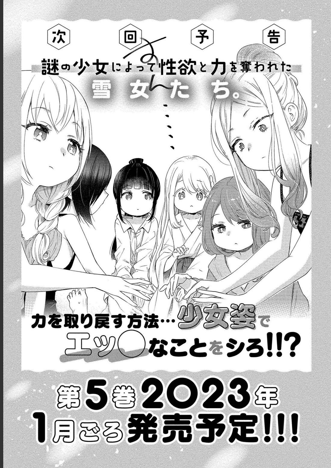 Yuki No Niiduma Wa Boku To Tokeaitai - Chapter 20