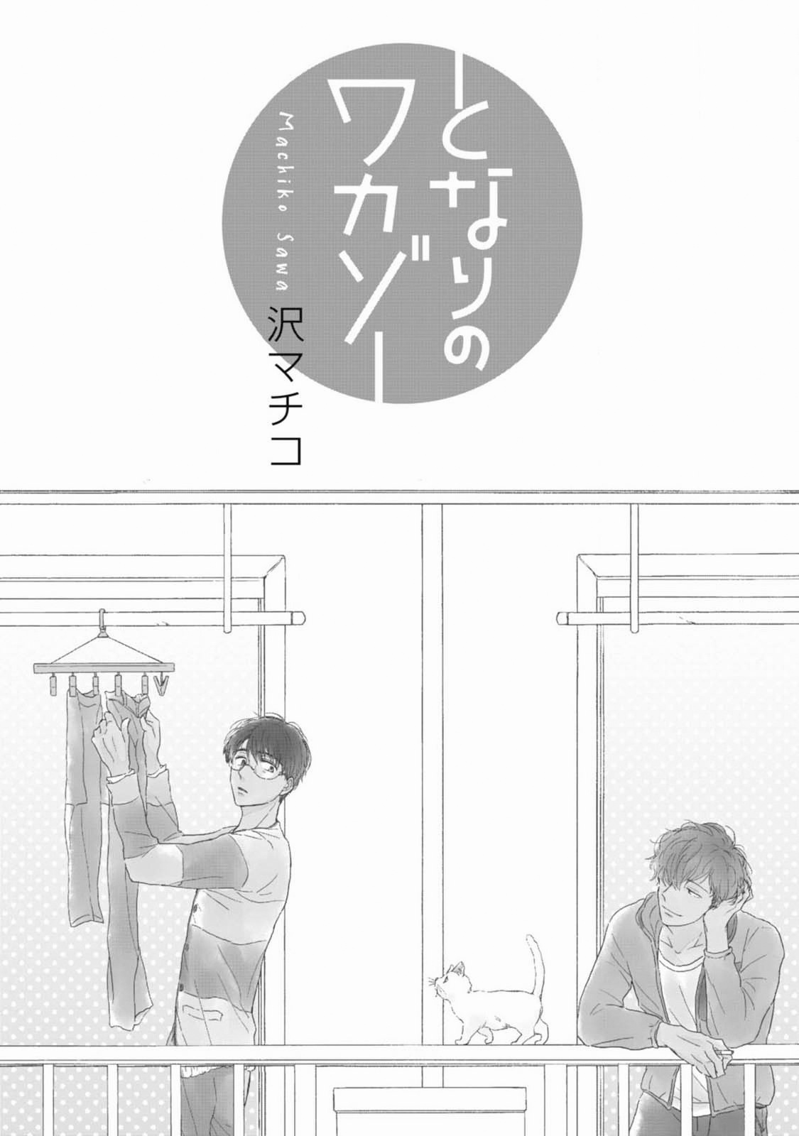 Tonari No Wakazo - Vol.1 Chapter 1