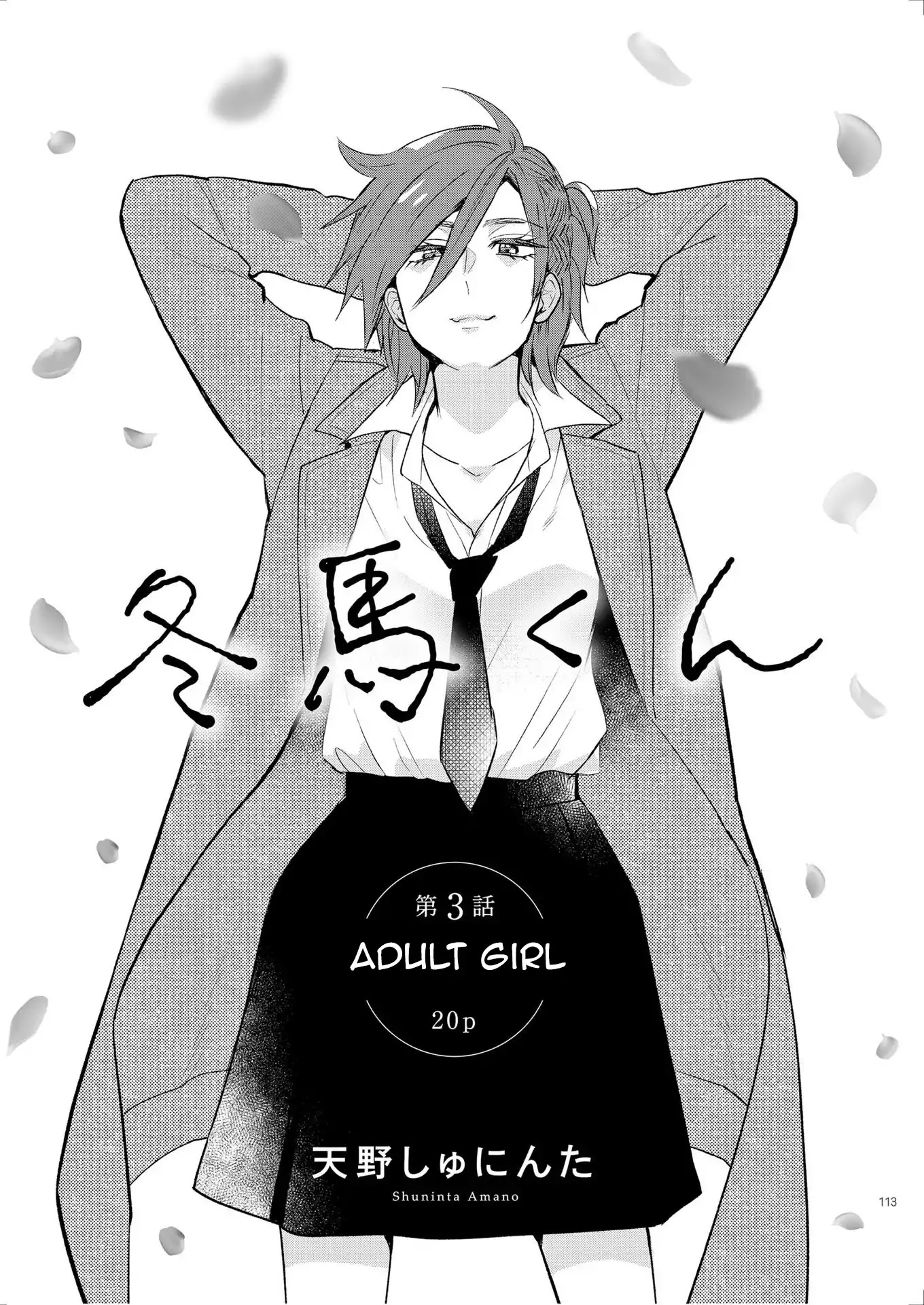 Touma-Kun - Chapter 3: Adult Girl