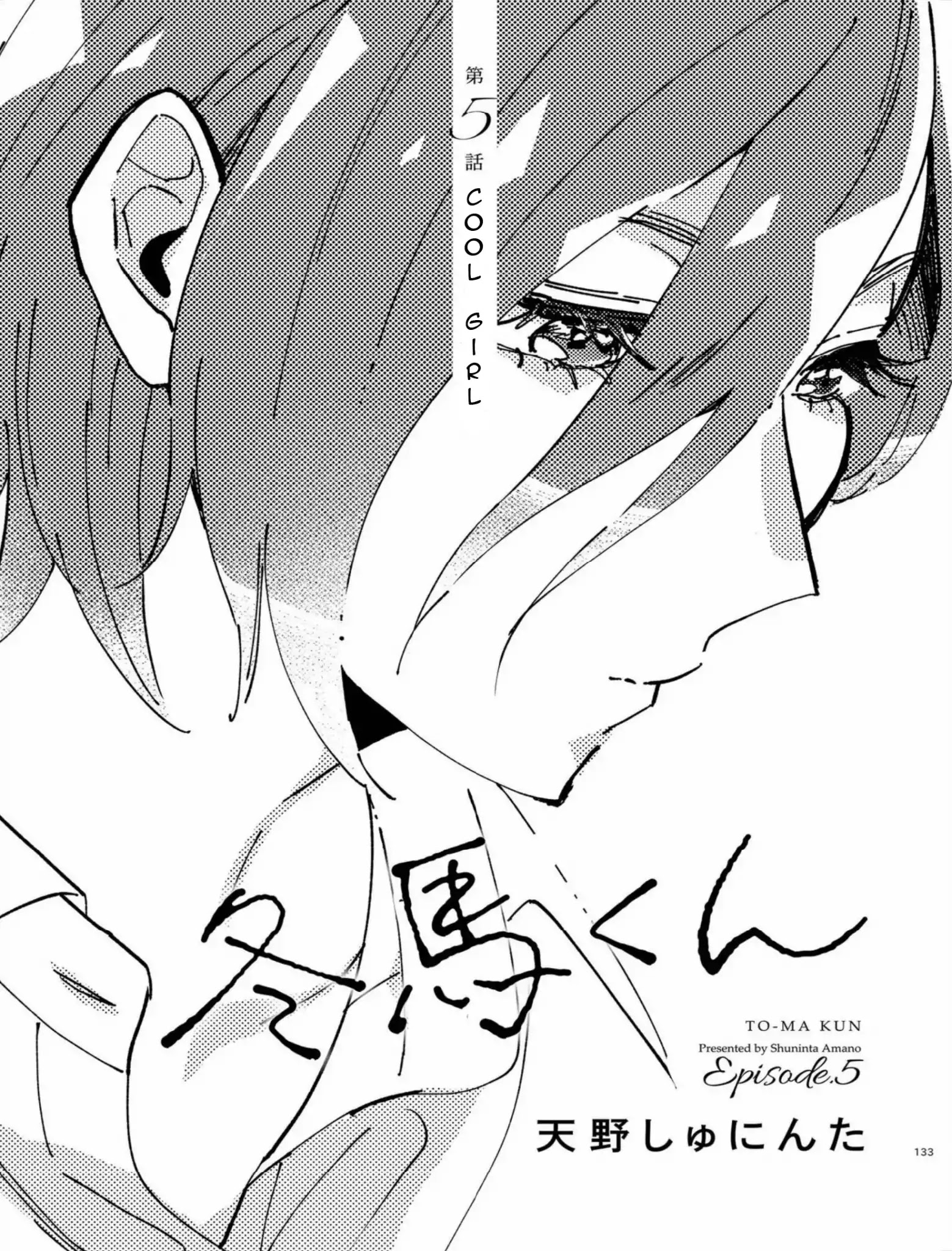 Touma-Kun - Chapter 5: Cool Girl