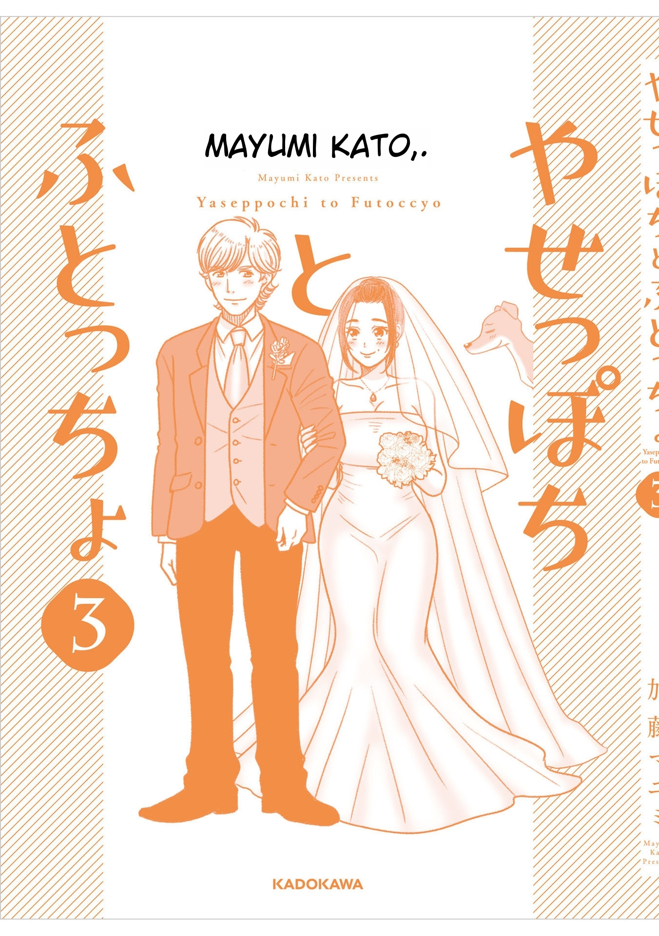 The Skinny Girl And The Chubby Boy - Vol.3 Chapter 25.3: Wedding (The End )