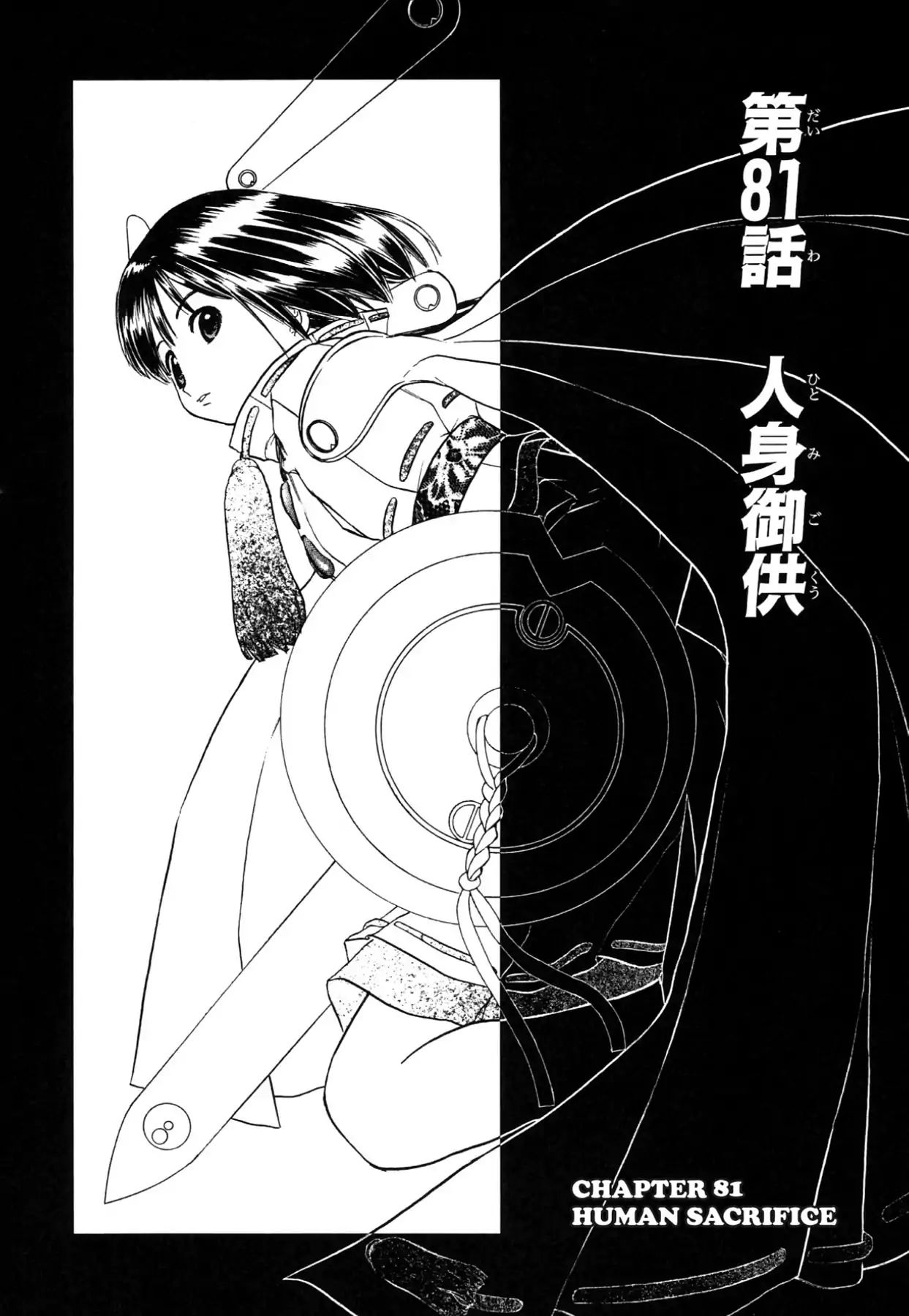 Kamisama No Tsukurikata - Vol.14 Chapter 81: Maverick - Human Sacrifice